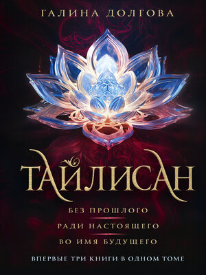 cover image of Тайлисан
